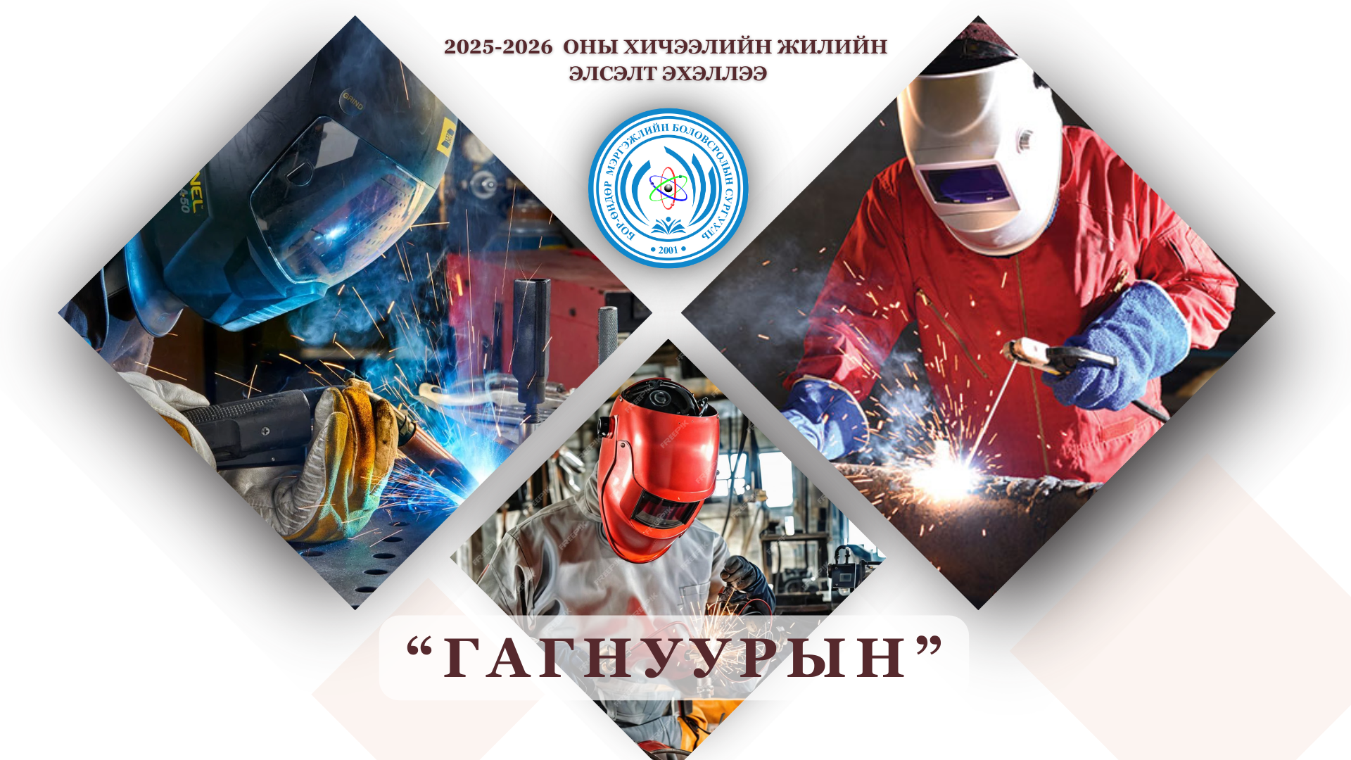 Гагнуур